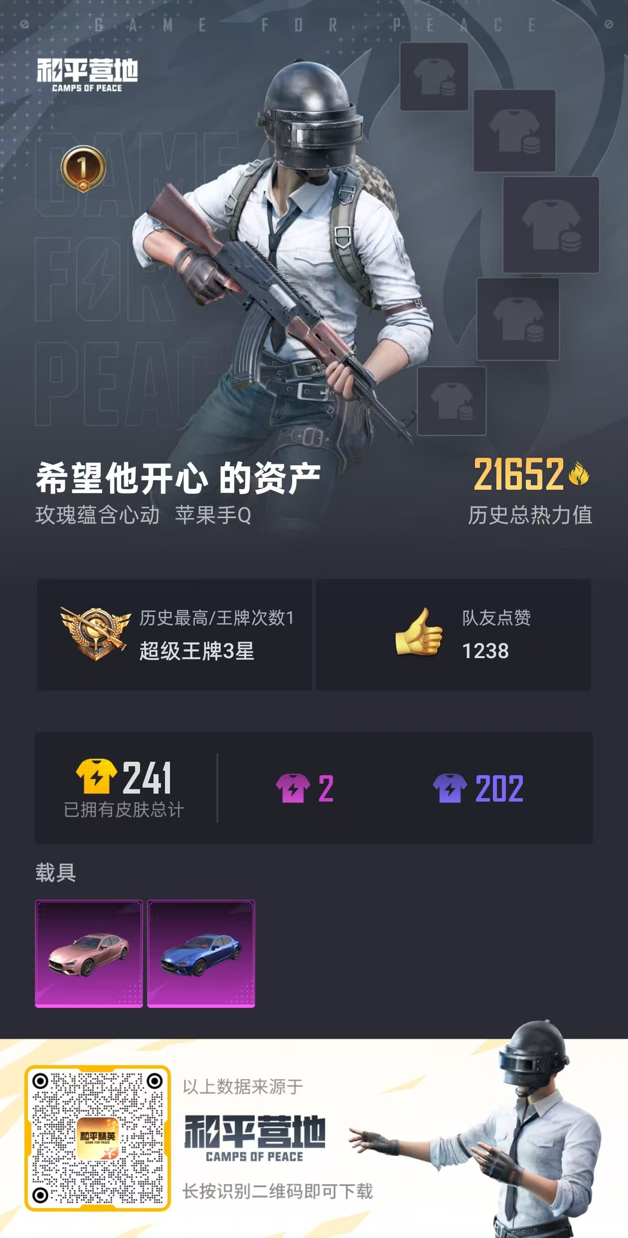 HPQM3258130和平精英账号详情图9 HPQM3258130和平精英账号详情图9