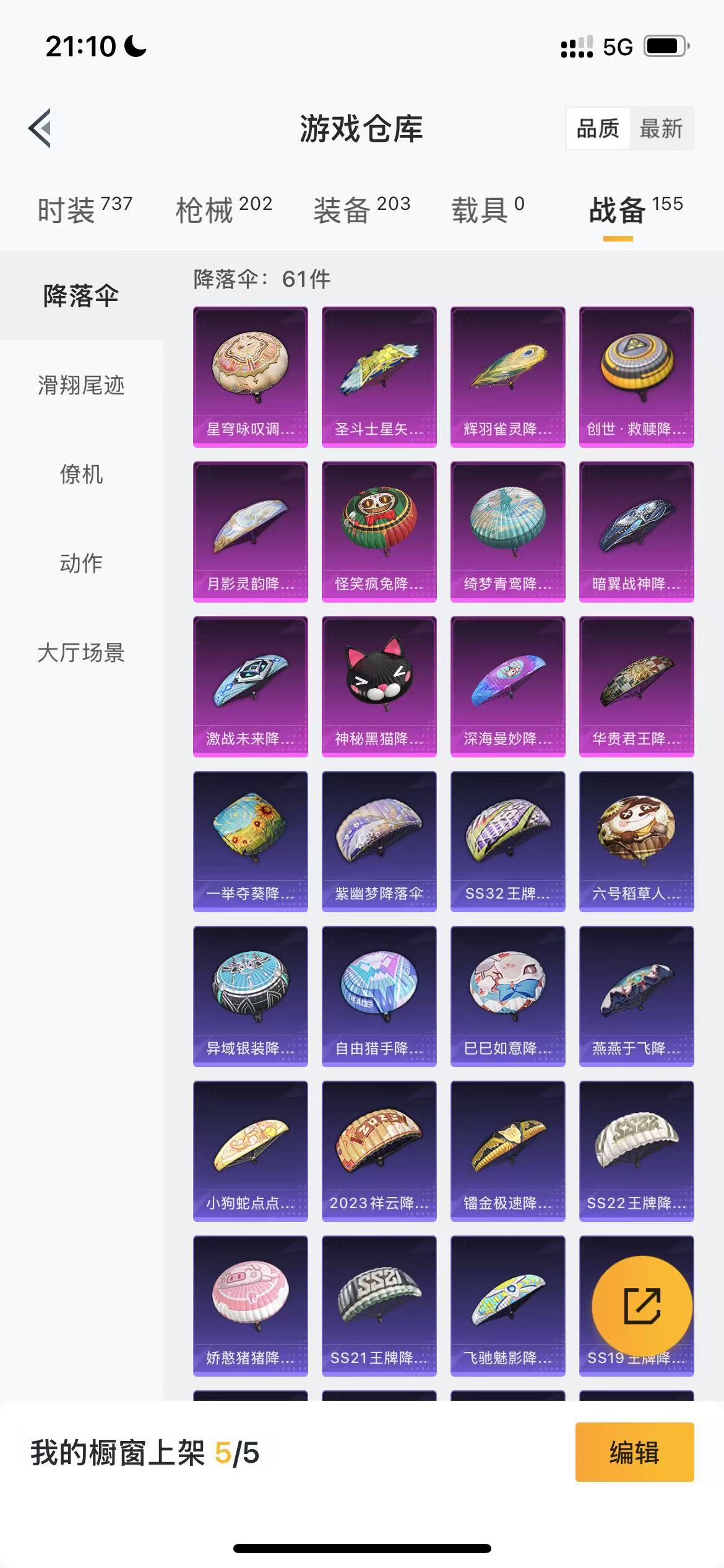 HPQM3259545和平精英账号详情图22 HPQM3259545和平精英账号详情图22