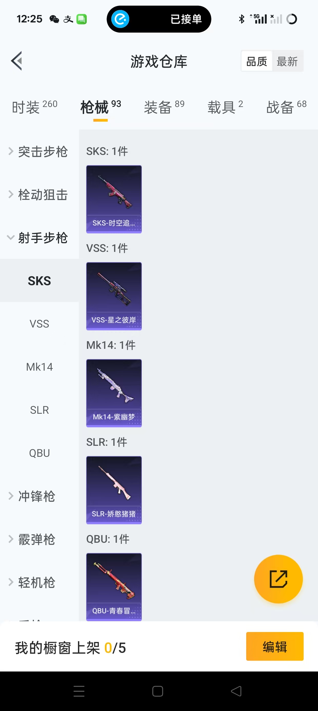 HPQM3258104和平精英账号详情图5