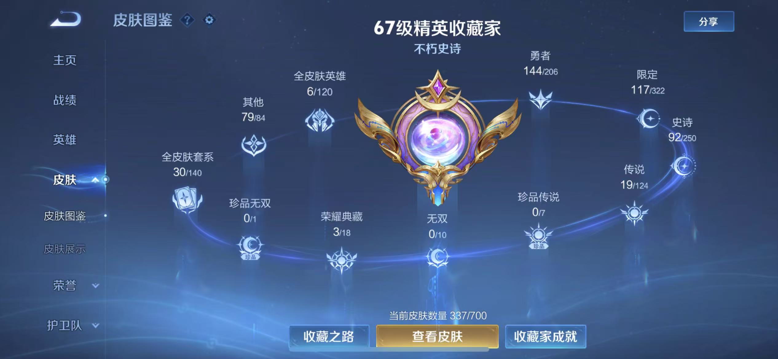 WZQM3152994王者荣耀账号详情图3 WZQM3152994王者荣耀账号详情图3