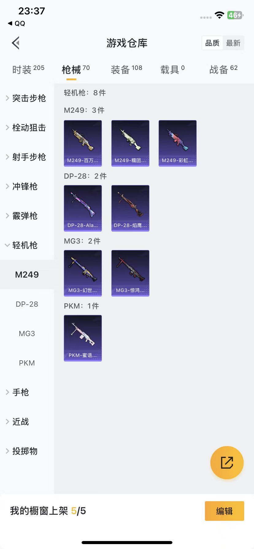 HPQM3259547和平精英账号详情图3 HPQM3259547和平精英账号详情图3