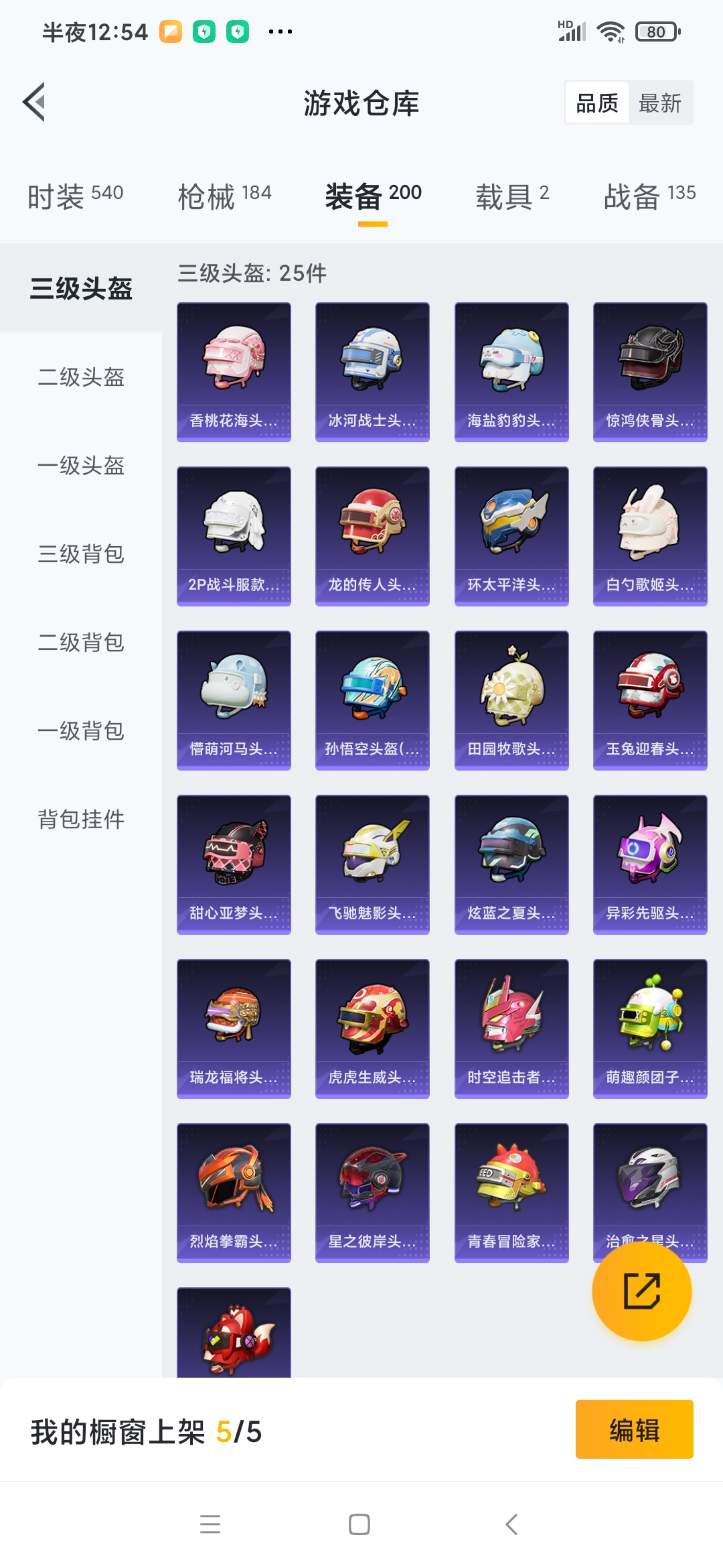 HPQM3258127和平精英账号详情图21 HPQM3258127和平精英账号详情图21