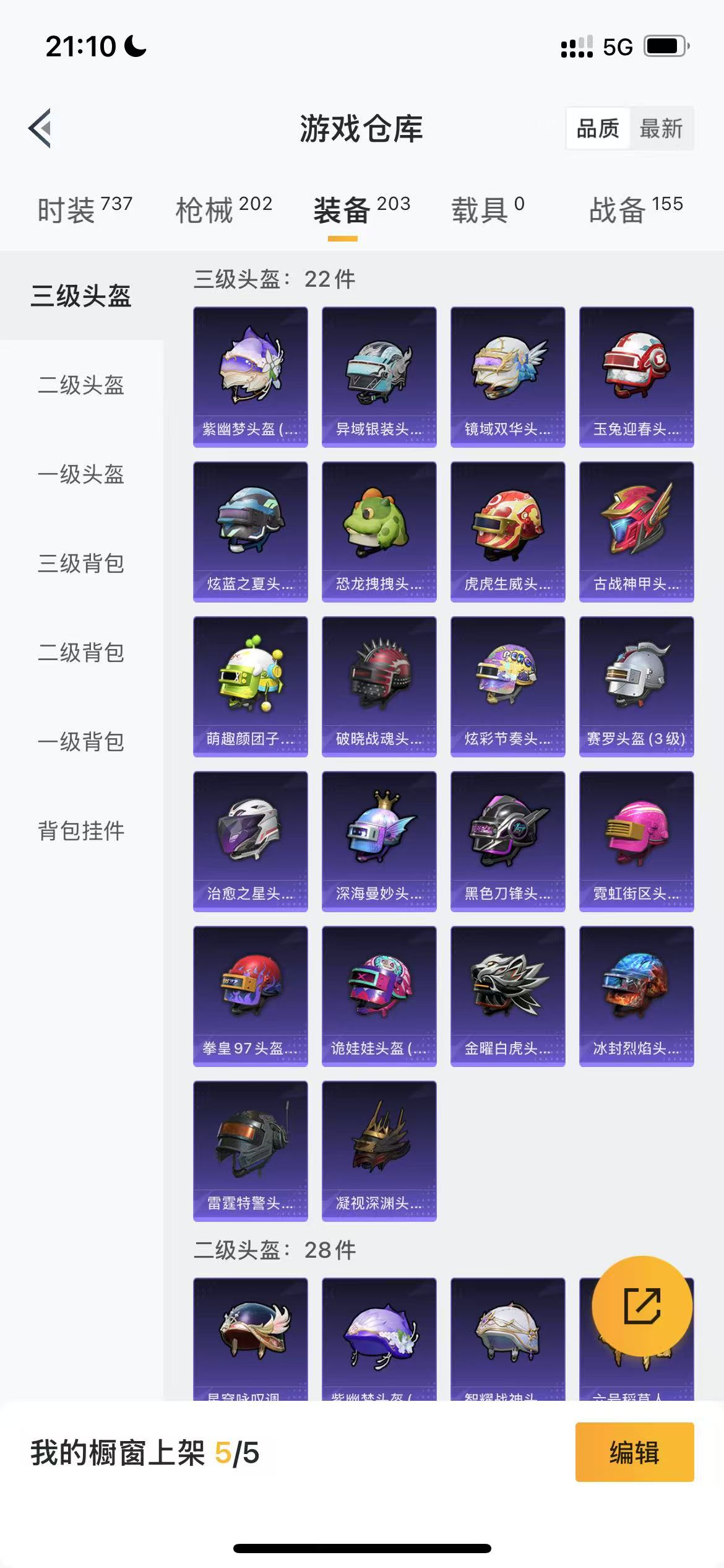 HPQM3259545和平精英账号详情图20 HPQM3259545和平精英账号详情图20