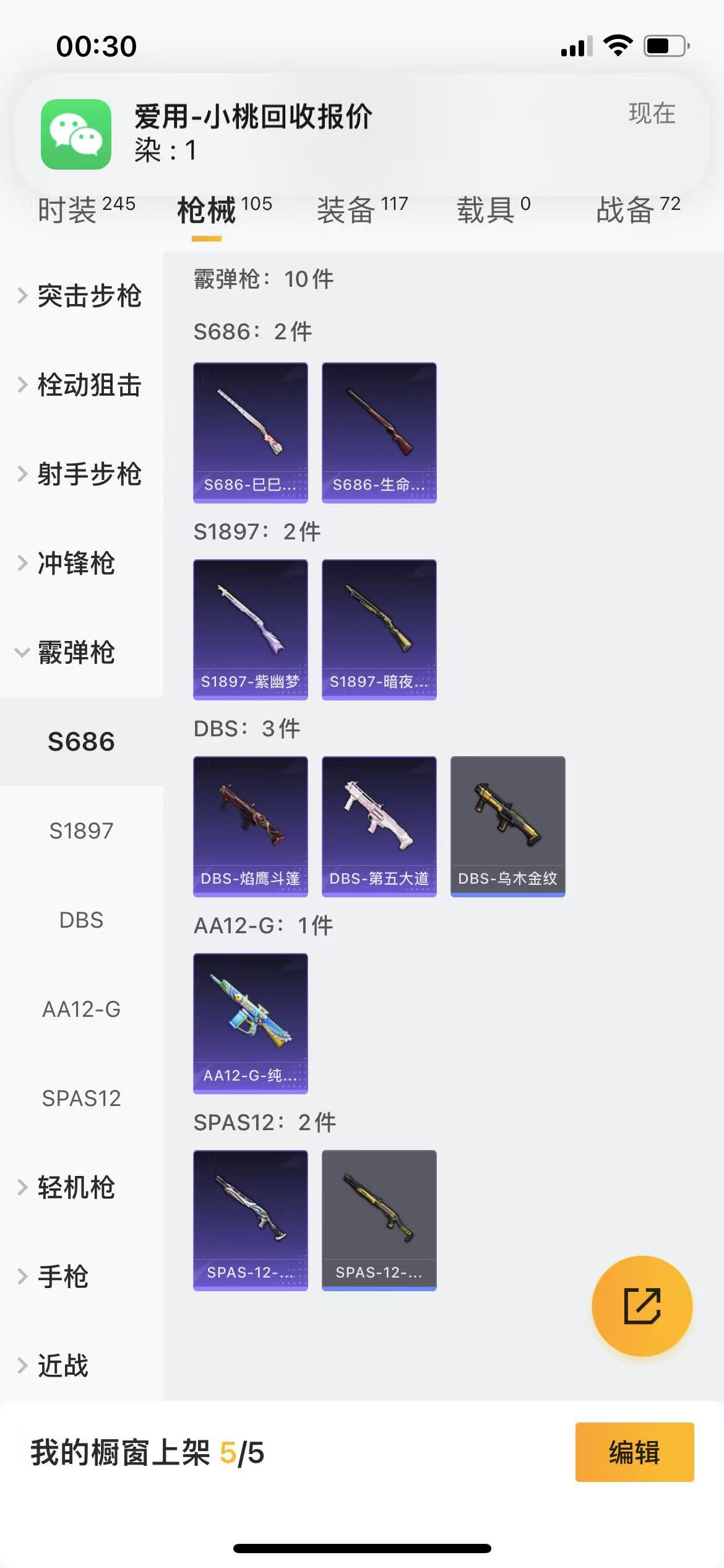 HPQM3247938和平精英账号详情图7 HPQM3247938和平精英账号详情图7