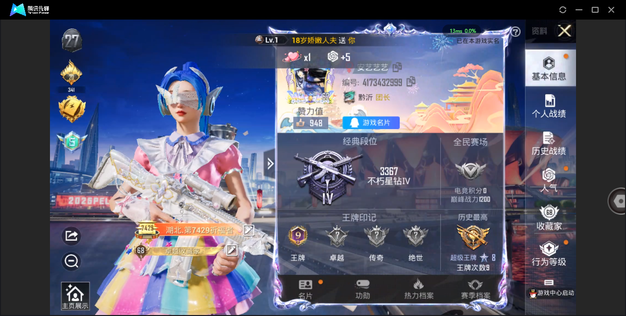 HPQM3255153和平精英账号详情图2 HPQM3255153和平精英账号详情图2