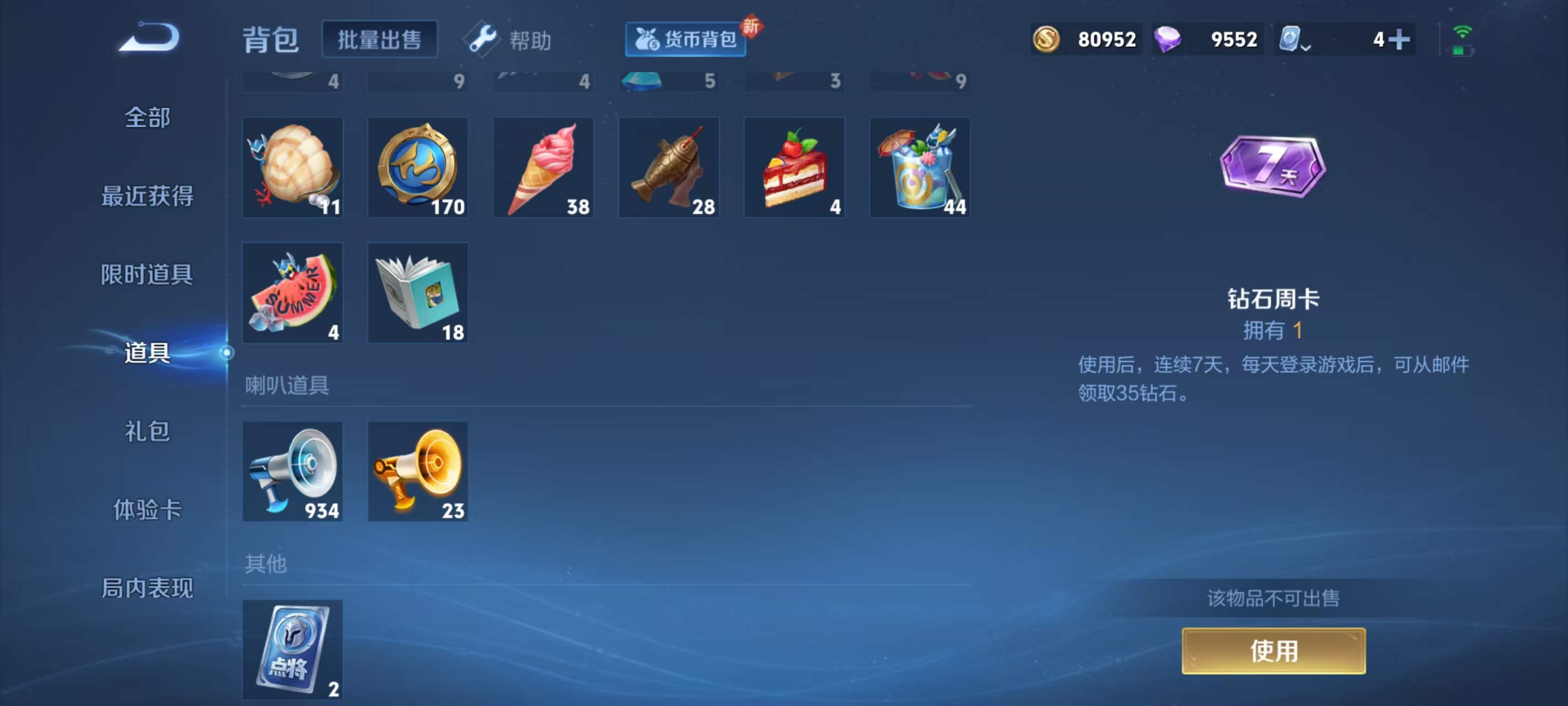 WZQM3159304王者荣耀账号详情图9 WZQM3159304王者荣耀账号详情图9