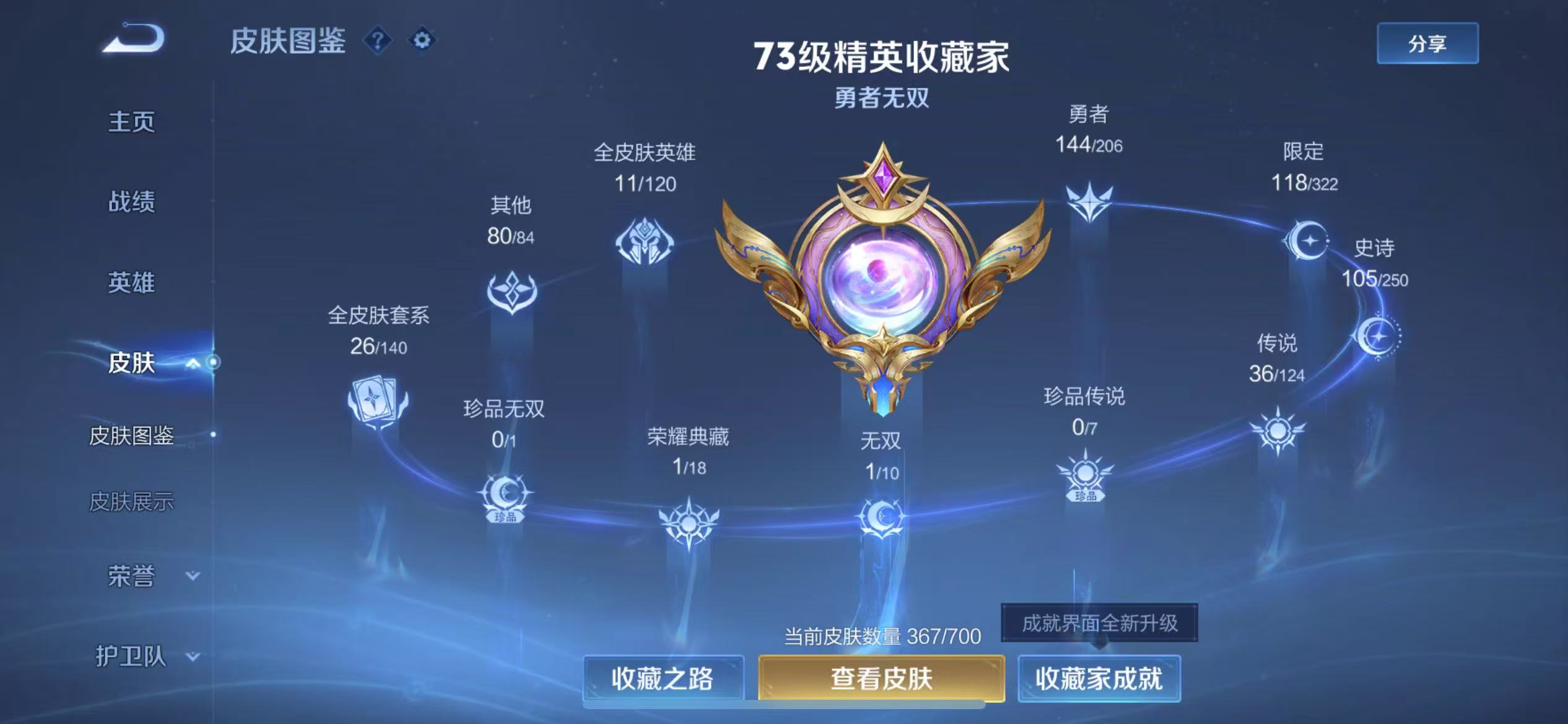 王者荣耀账号苹果QQ(高达) 无双皮：碎月剑心(李白无双) 传说皮：乘龙·铭钟鼎(赵云年限),祥瑞亨通,幻光神枪,铠冥王
