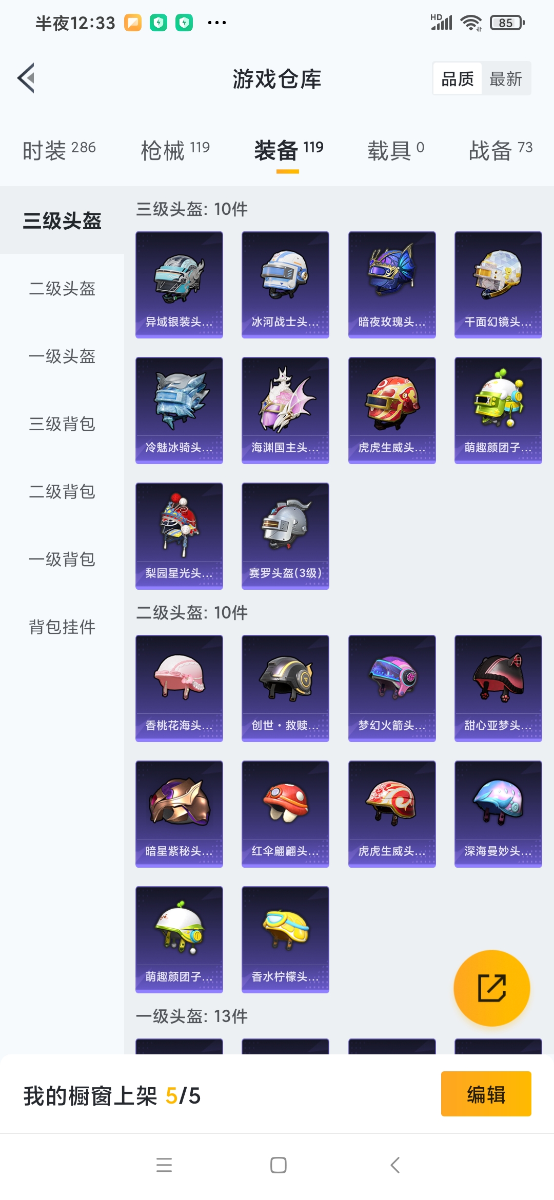 HPQM3258133和平精英账号详情图19 HPQM3258133和平精英账号详情图19