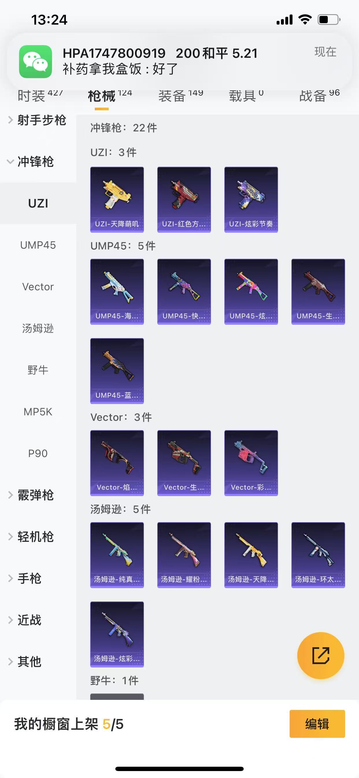 [9089001]1粉装 2特效枪 5印记 可二次 热门装扮：星之彼岸 稀有枪皮：Kar98K-巳巳如意,DP-28圣堂之誓 七级特效枪：七级DP-28-圣堂之誓 五级特效枪：五级Kar98K-巳巳