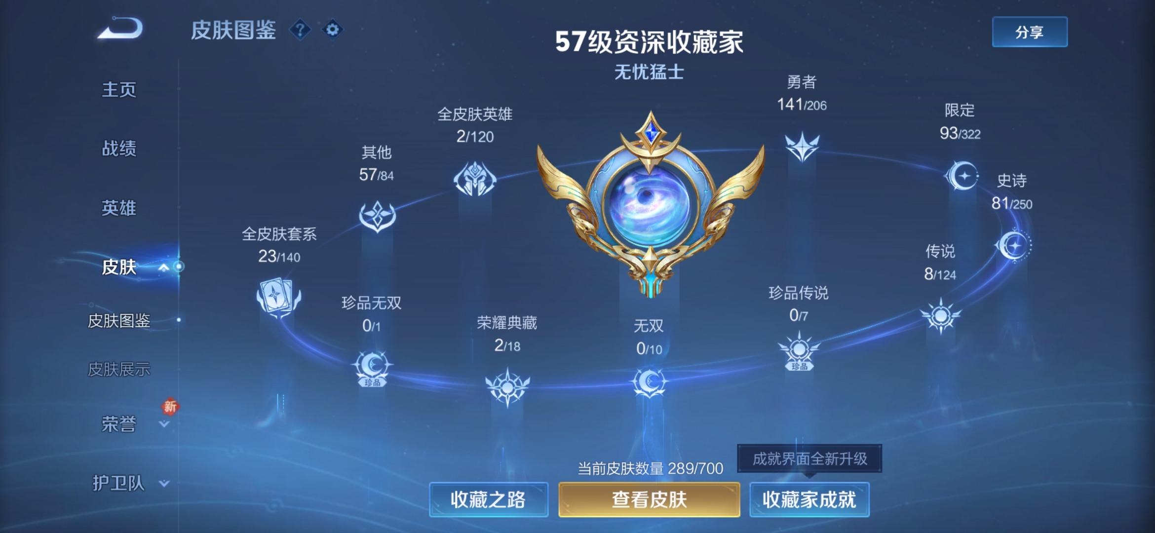 WZQM3159447王者荣耀账号详情图3 WZQM3159447王者荣耀账号详情图3