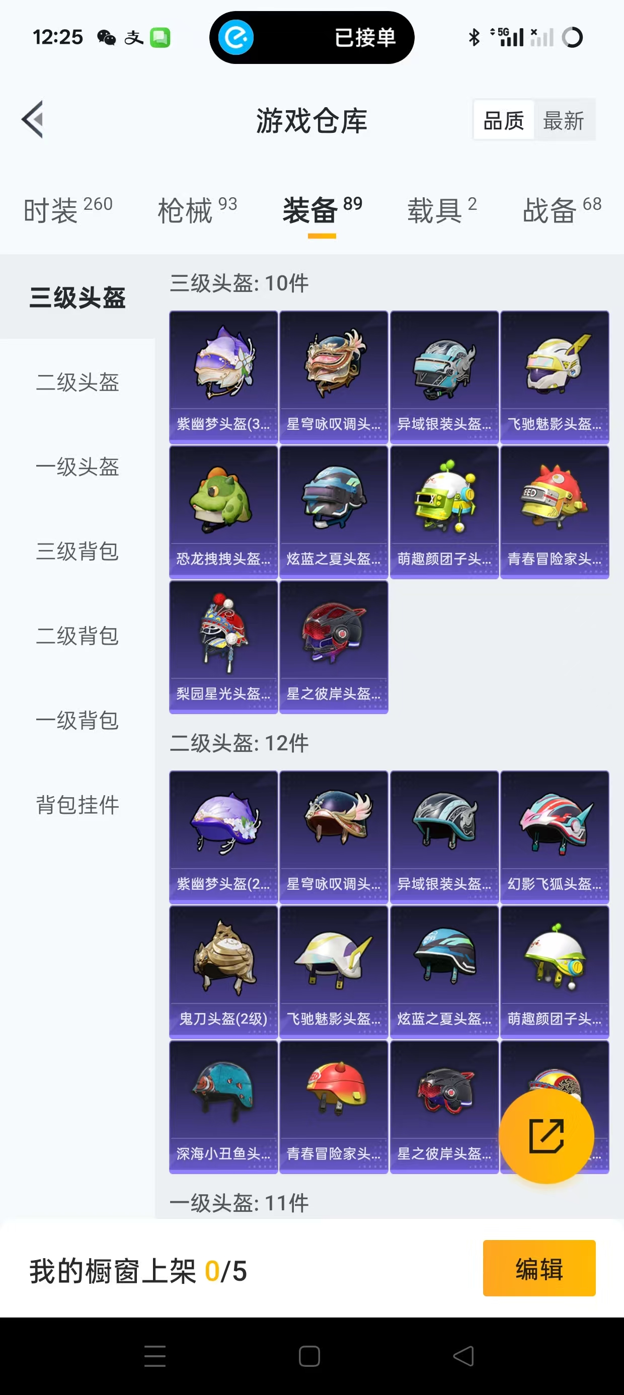 HPQM3258104和平精英账号详情图6
