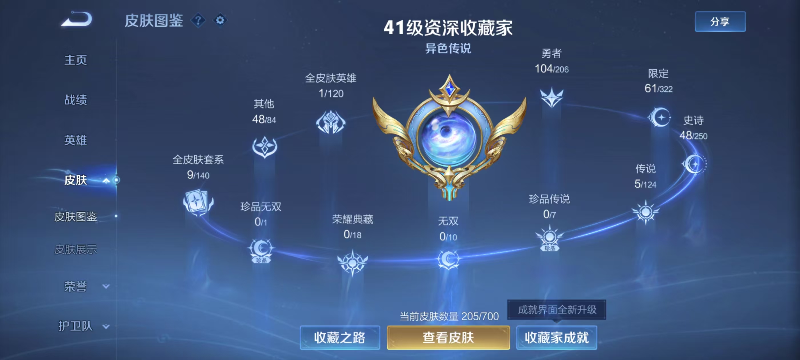 WZQM3151196王者荣耀账号详情图2 WZQM3151196王者荣耀账号详情图2