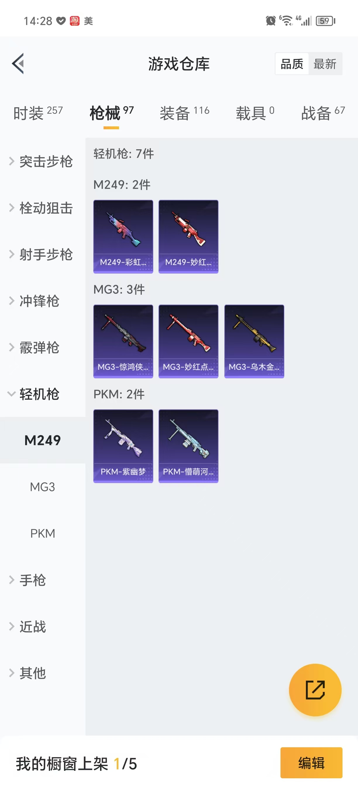 HPQM3247919和平精英账号详情图13 HPQM3247919和平精英账号详情图13