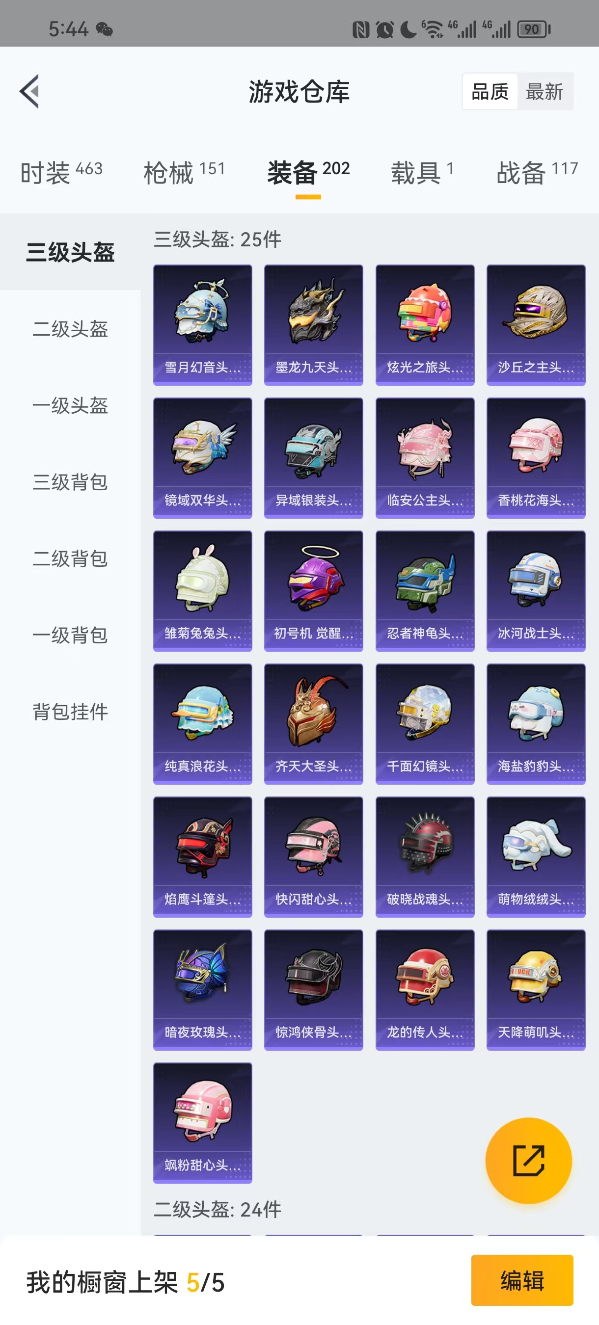 HPQM3255156和平精英账号详情图8 HPQM3255156和平精英账号详情图8
