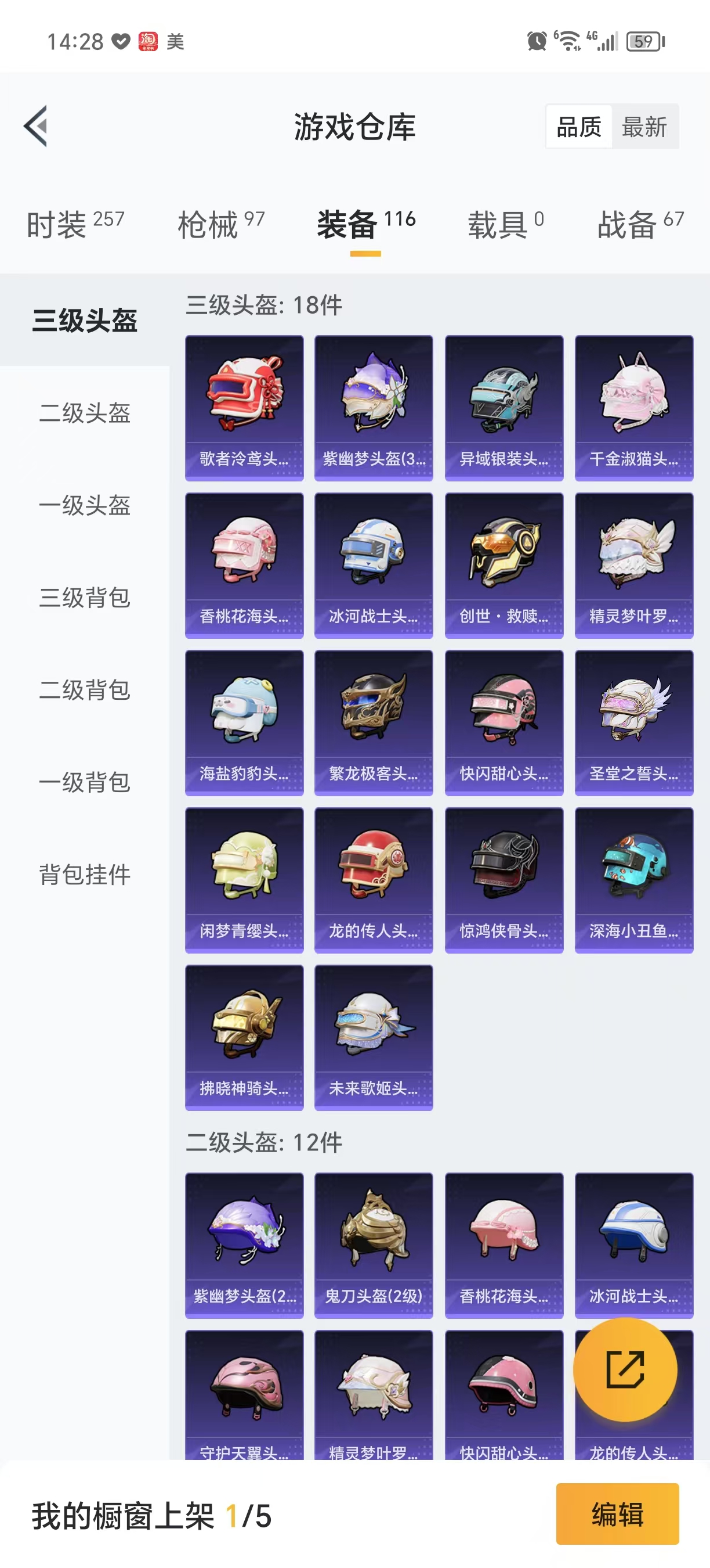 HPQM3247919和平精英账号详情图14 HPQM3247919和平精英账号详情图14