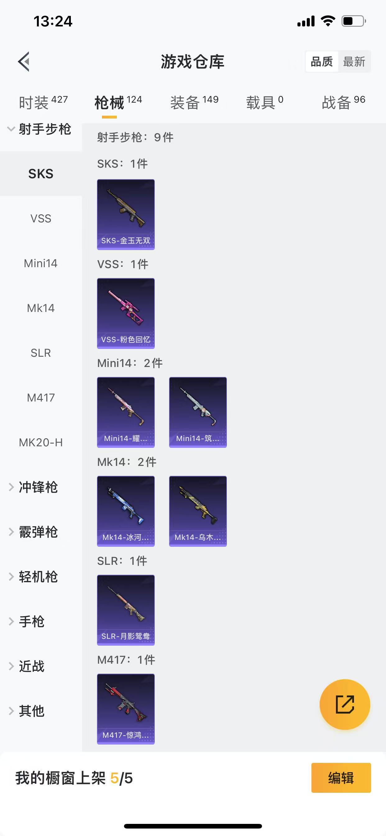 [9089001]1粉装 2特效枪 5印记 可二次 热门装扮：星之彼岸 稀有枪皮：Kar98K-巳巳如意,DP-28圣堂之誓 七级特效枪：七级DP-28-圣堂之誓 五级特效枪：五级Kar98K-巳巳