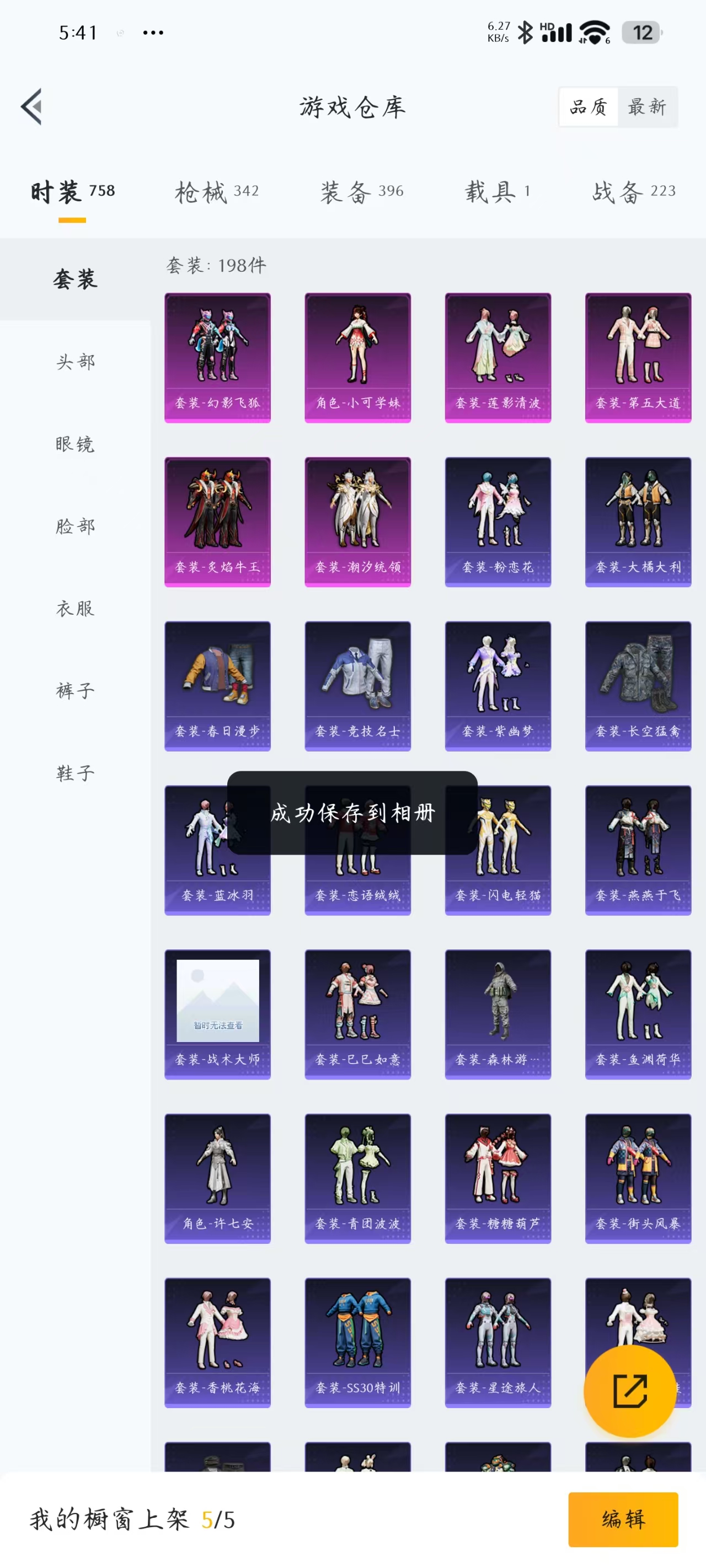 HPQM3258168和平精英账号详情图40 HPQM3258168和平精英账号详情图40
