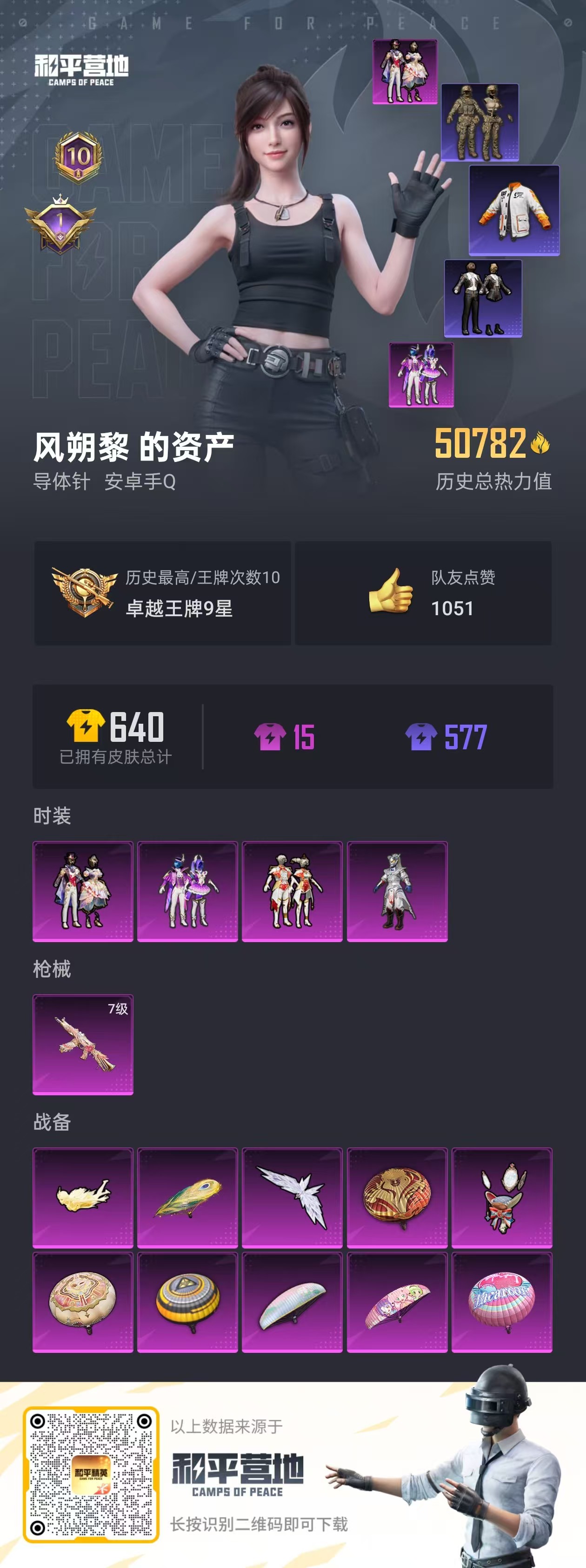 HPQM3258244和平精英账号详情图23 HPQM3258244和平精英账号详情图23