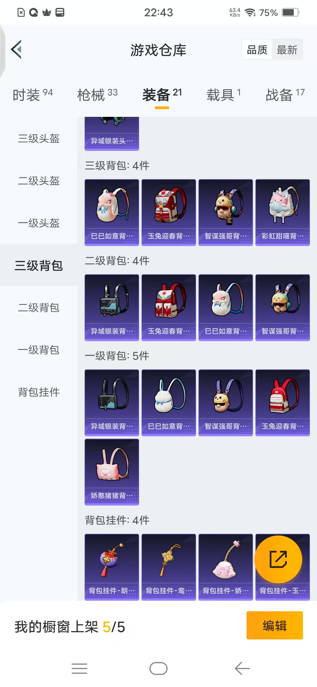 HPQM3245359和平精英账号详情图10