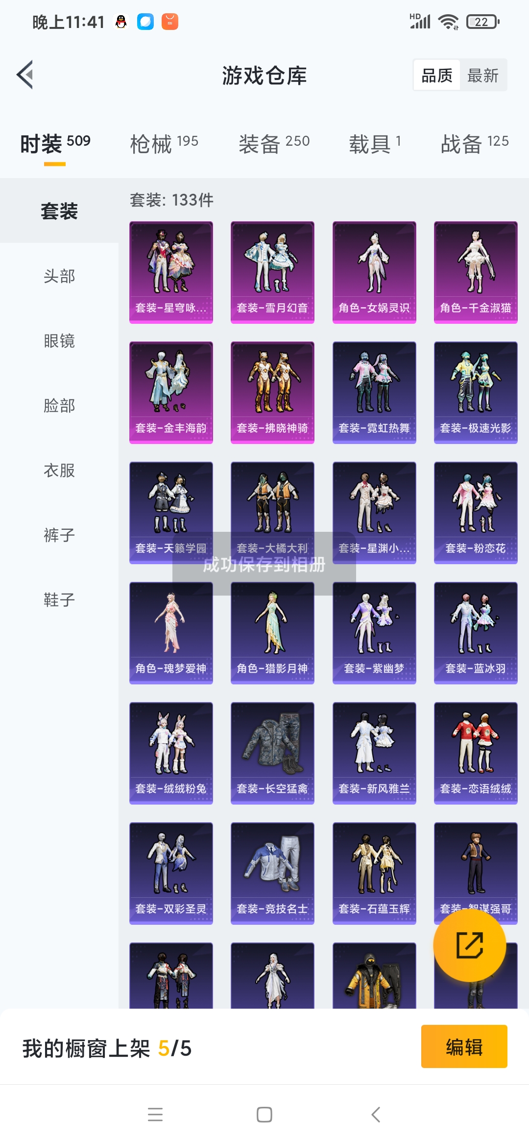 HPQM3260434和平精英账号详情图5 HPQM3260434和平精英账号详情图5