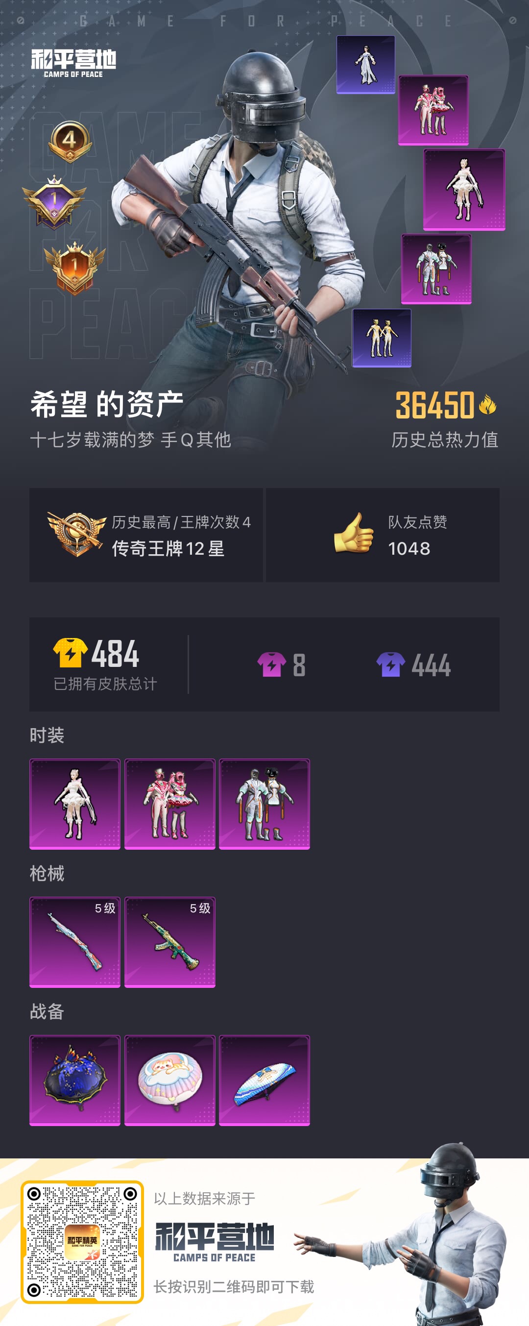 HPQM3259551和平精英账号详情图9 HPQM3259551和平精英账号详情图9