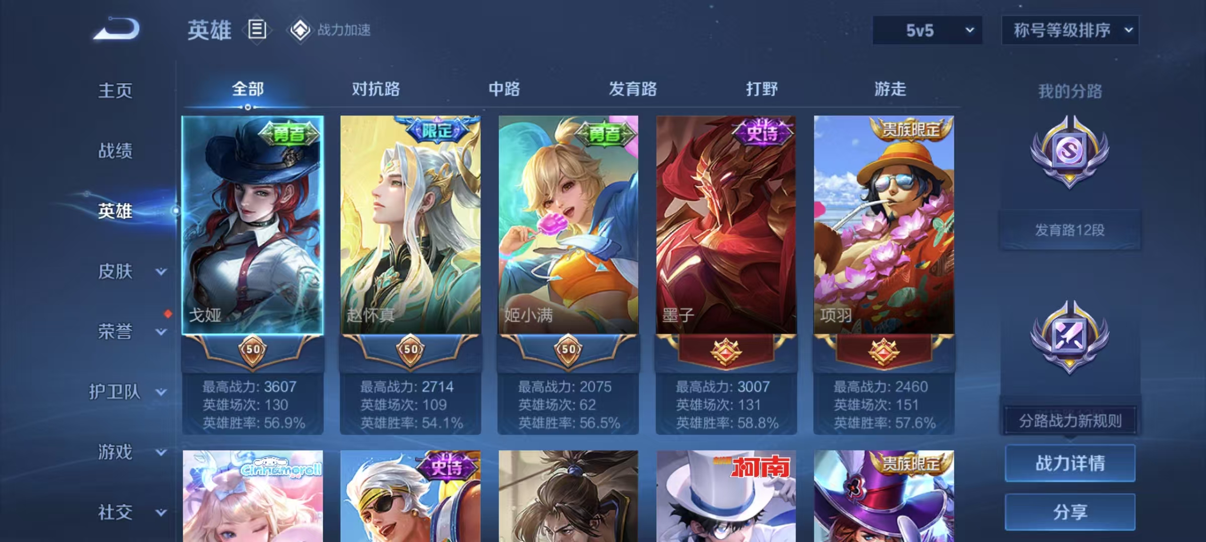 WZQM3149412王者荣耀账号详情图2 WZQM3149412王者荣耀账号详情图2