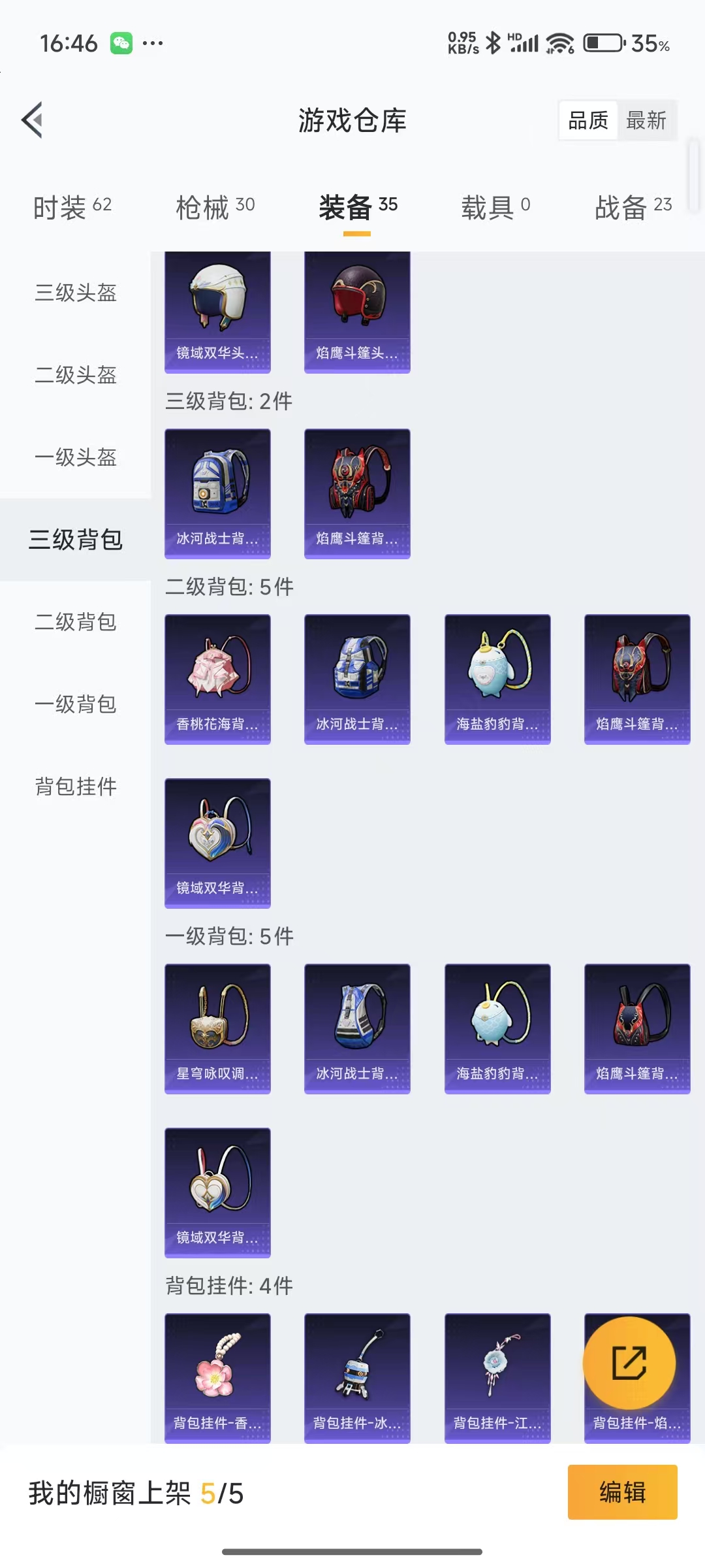 HPQM3259555和平精英账号详情图13 HPQM3259555和平精英账号详情图13