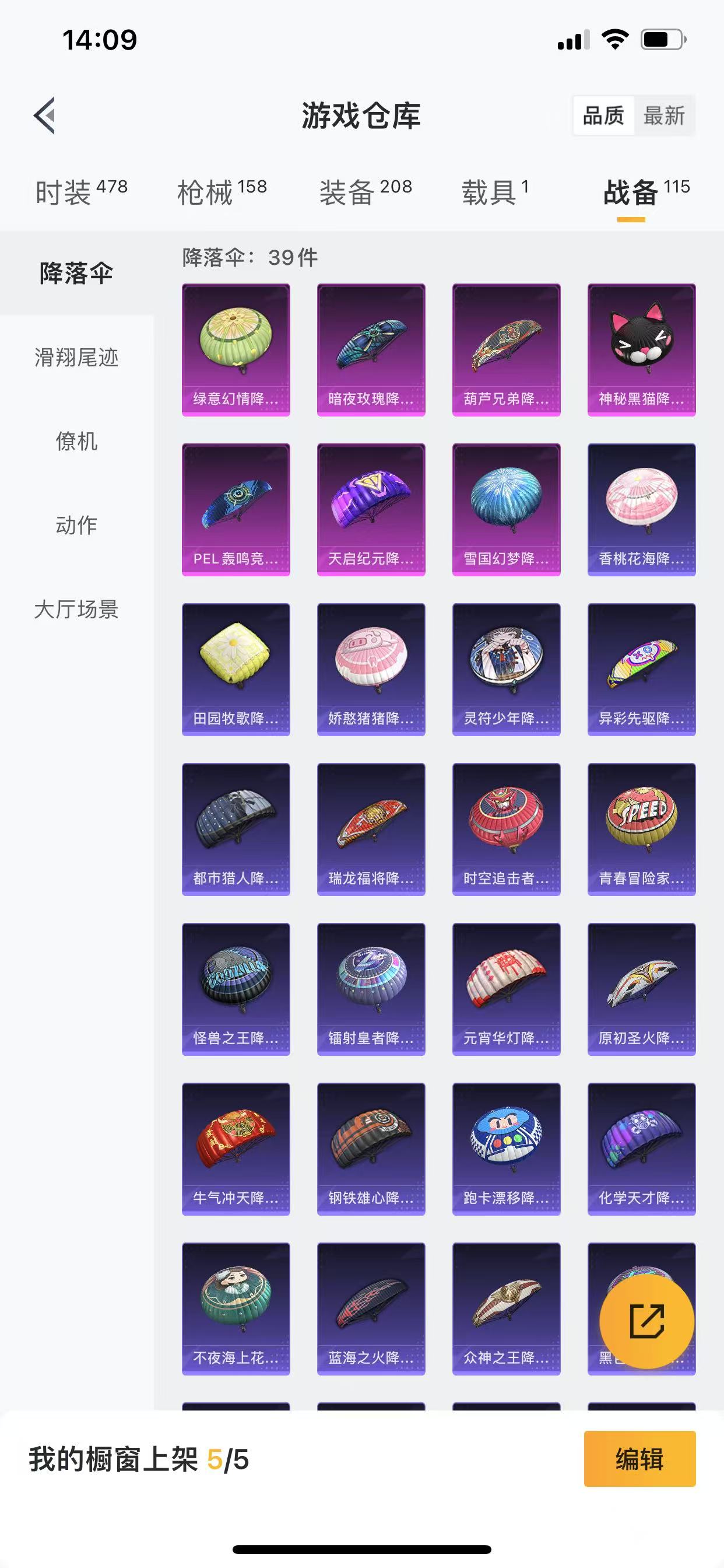 HPQM3259543和平精英账号详情图23 HPQM3259543和平精英账号详情图23