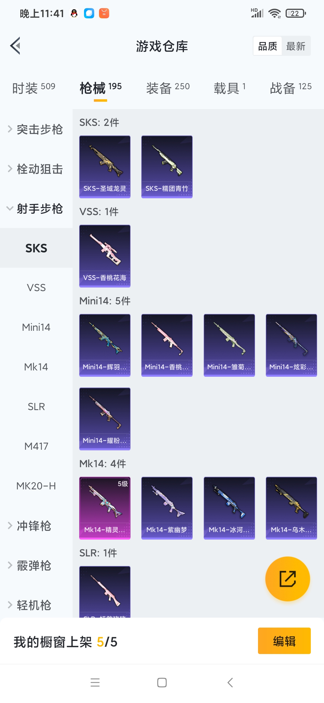 HPQM3260434和平精英账号详情图14 HPQM3260434和平精英账号详情图14
