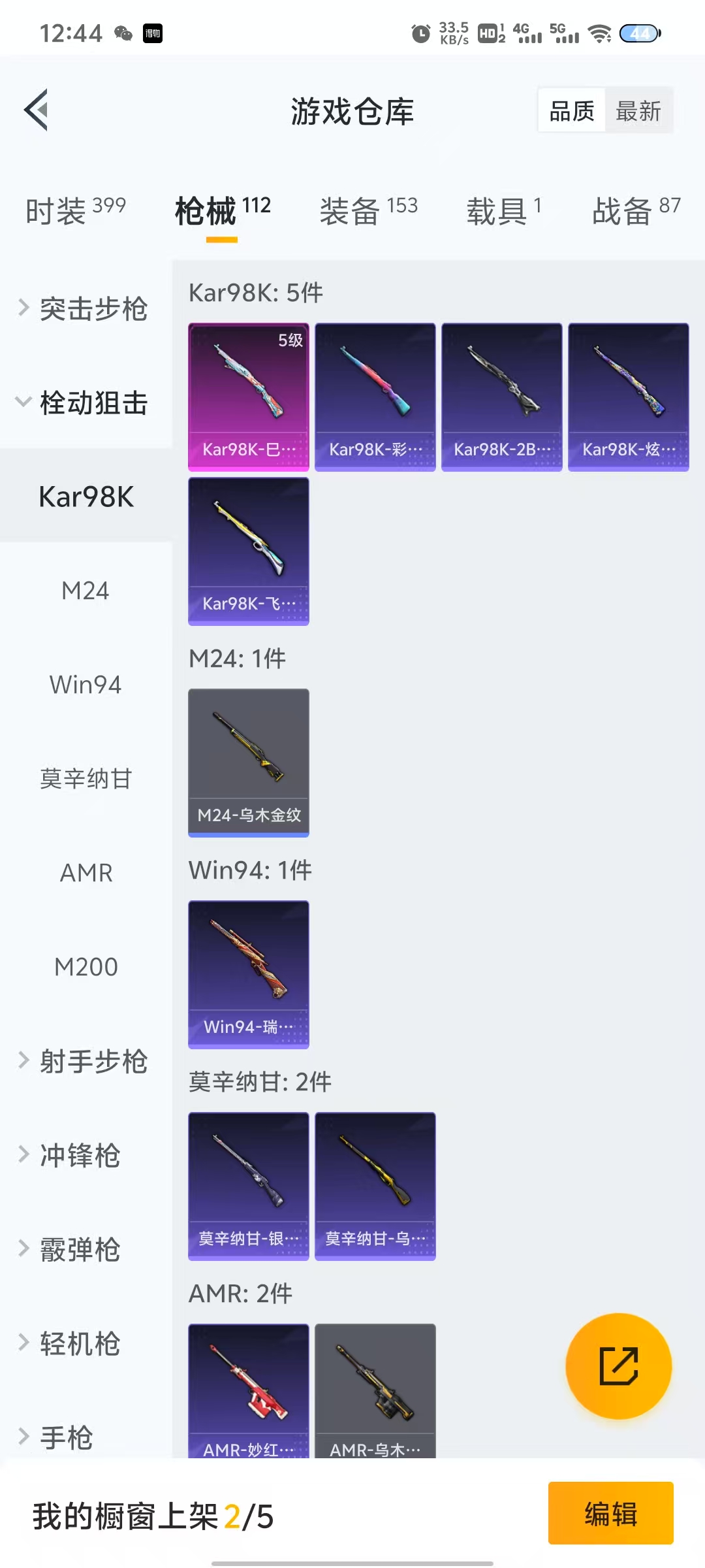 HPQM3259544和平精英账号详情图18 HPQM3259544和平精英账号详情图18