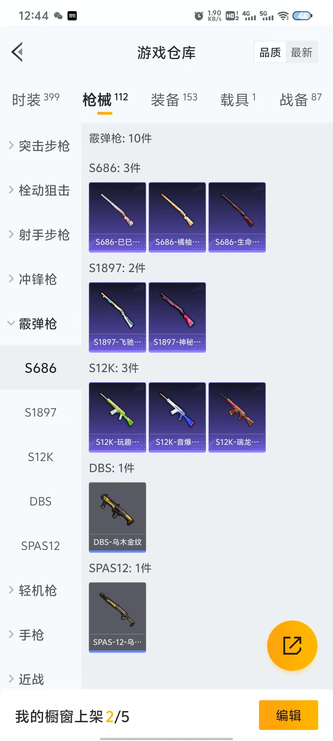HPQM3259544和平精英账号详情图19 HPQM3259544和平精英账号详情图19