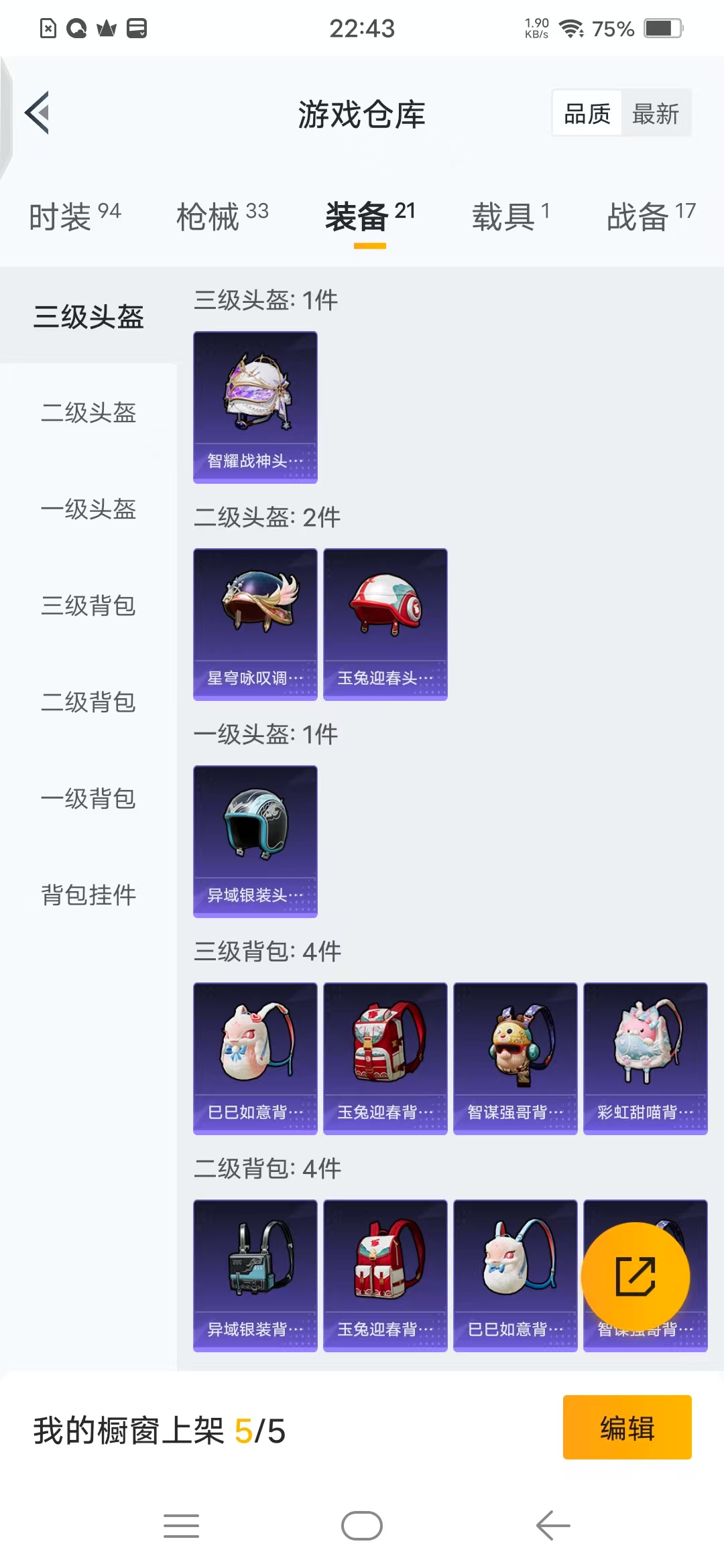 HPQM3245359和平精英账号详情图3
