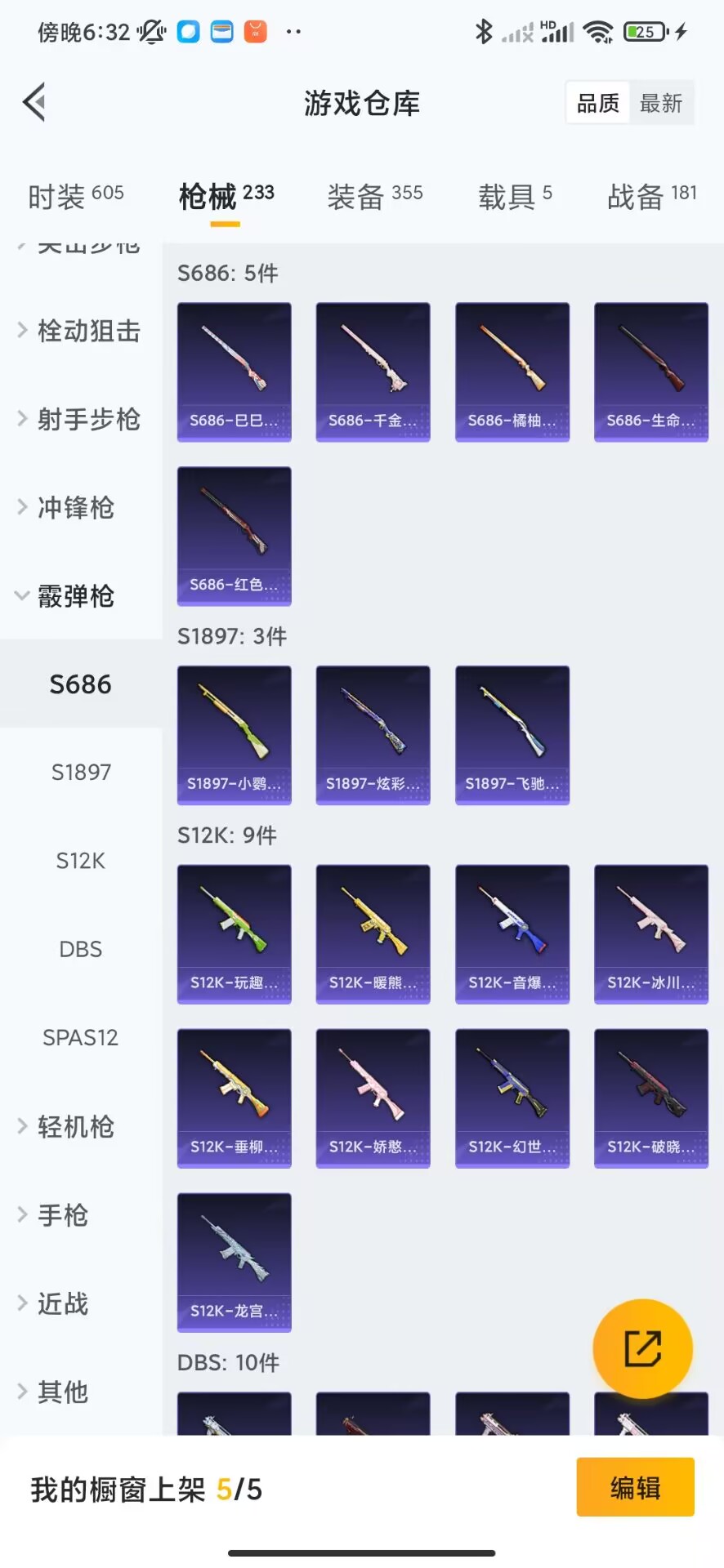 HPQM3255165和平精英账号详情图25 HPQM3255165和平精英账号详情图25