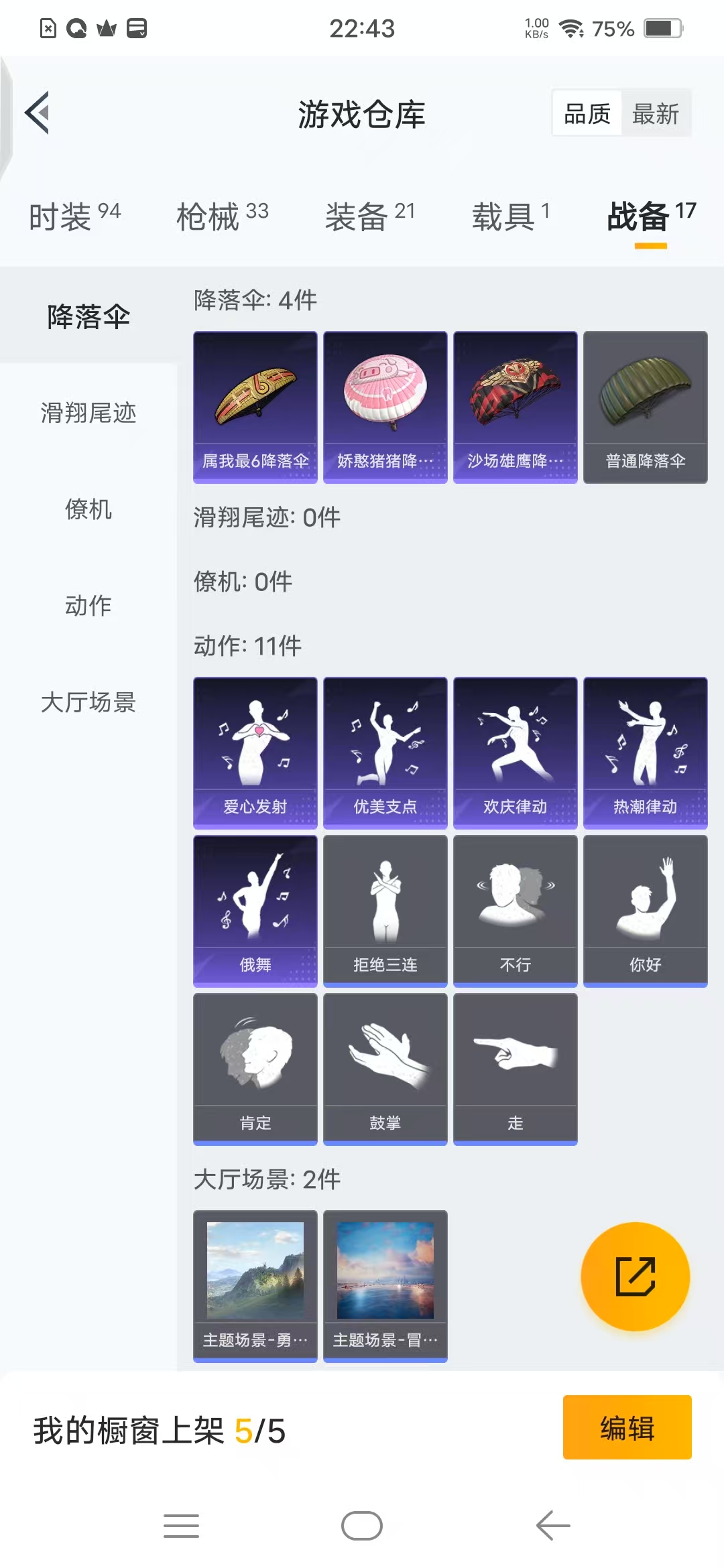 HPQM3245359和平精英账号详情图12