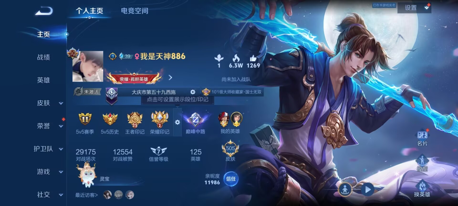 WZQM3161501王者荣耀账号详情图6 WZQM3161501王者荣耀账号详情图6