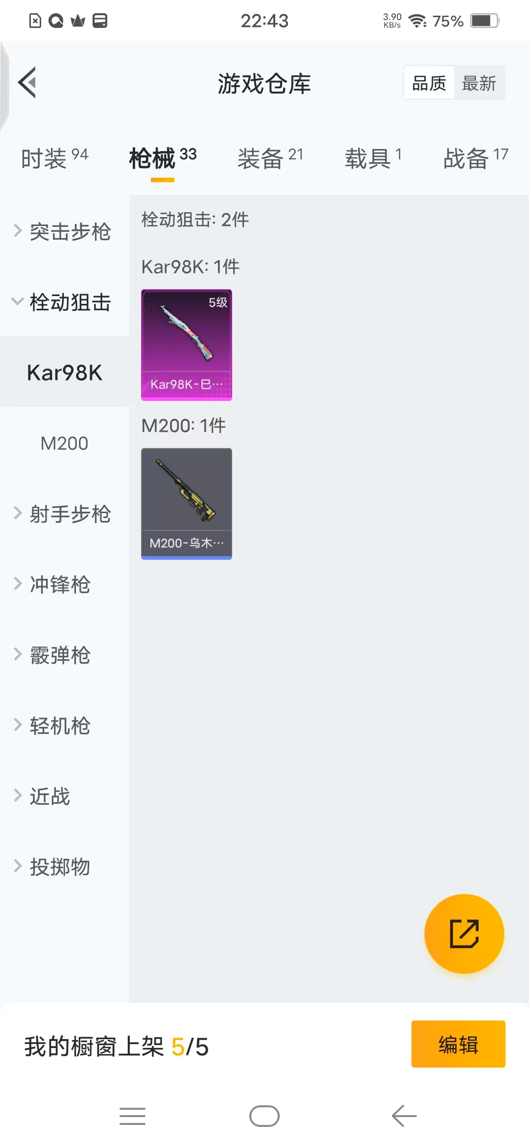 HPQM3245359和平精英账号详情图5