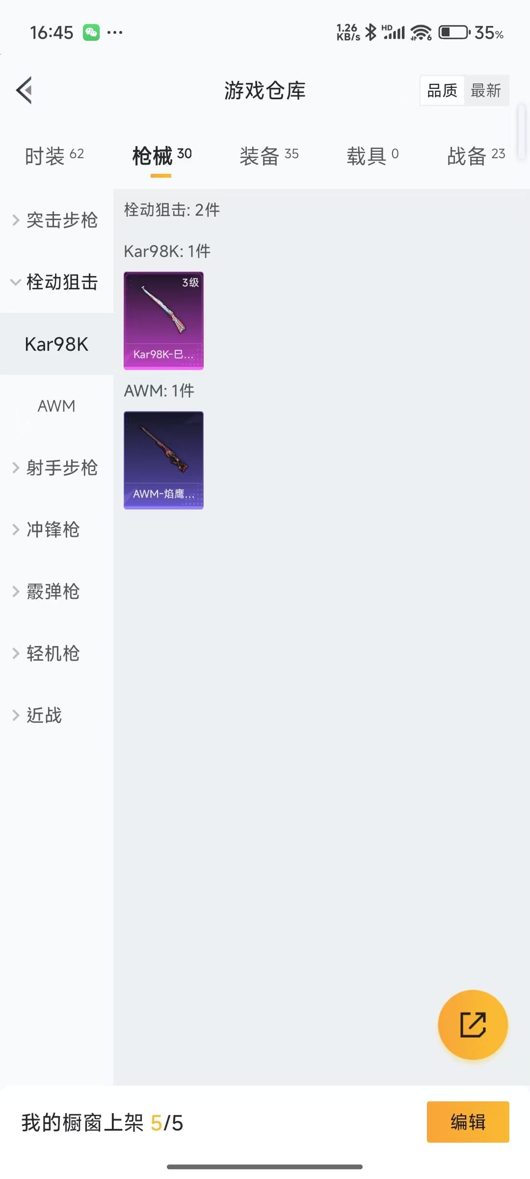 HPQM3259555和平精英账号详情图5 HPQM3259555和平精英账号详情图5