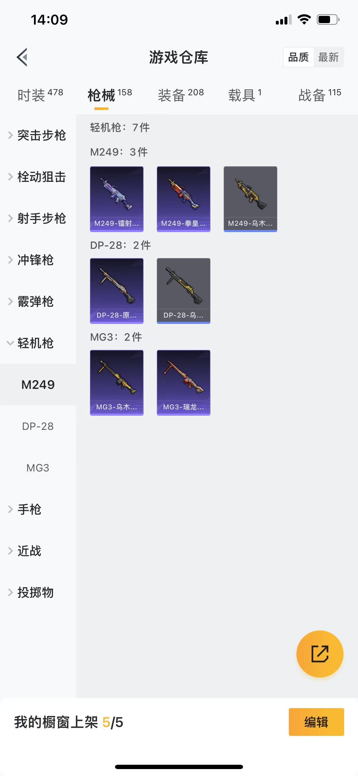 HPQM3259543和平精英账号详情图21 HPQM3259543和平精英账号详情图21