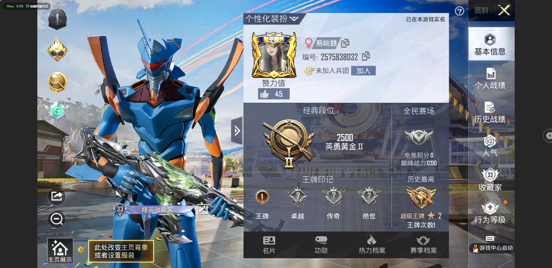 HPQM3250520和平精英账号详情图2 HPQM3250520和平精英账号详情图2