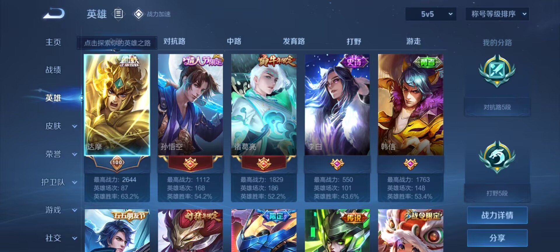 WZQM3161504王者荣耀账号详情图8 WZQM3161504王者荣耀账号详情图8