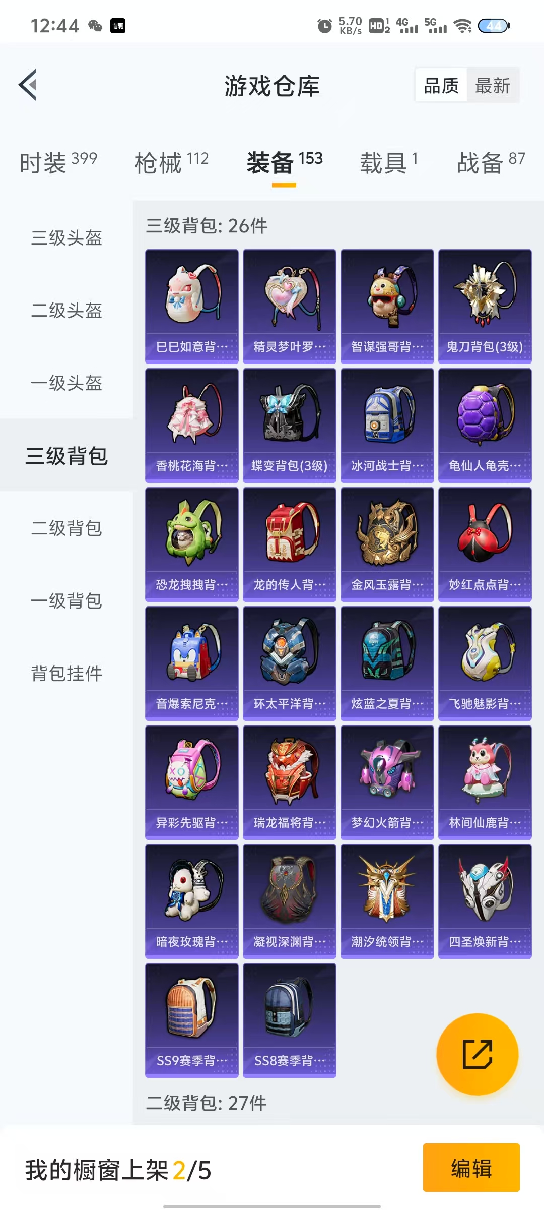 HPQM3259544和平精英账号详情图12 HPQM3259544和平精英账号详情图12
