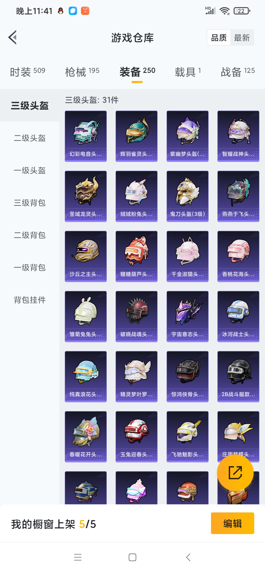 HPQM3260434和平精英账号详情图18 HPQM3260434和平精英账号详情图18