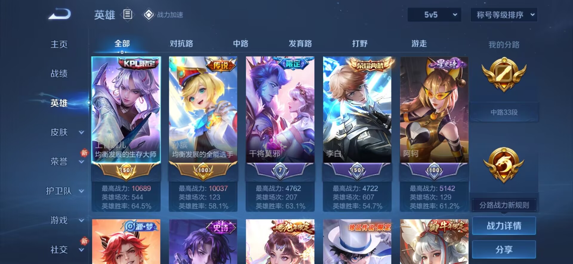 WZQM3153052王者荣耀账号详情图4 WZQM3153052王者荣耀账号详情图4