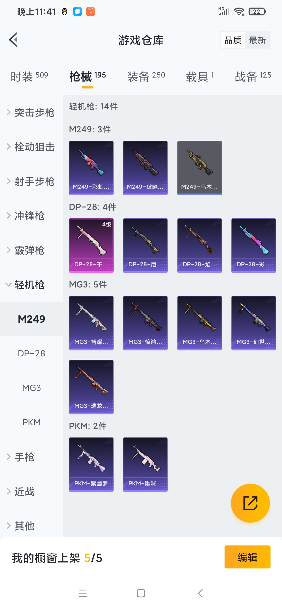HPQM3260434和平精英账号详情图17 HPQM3260434和平精英账号详情图17