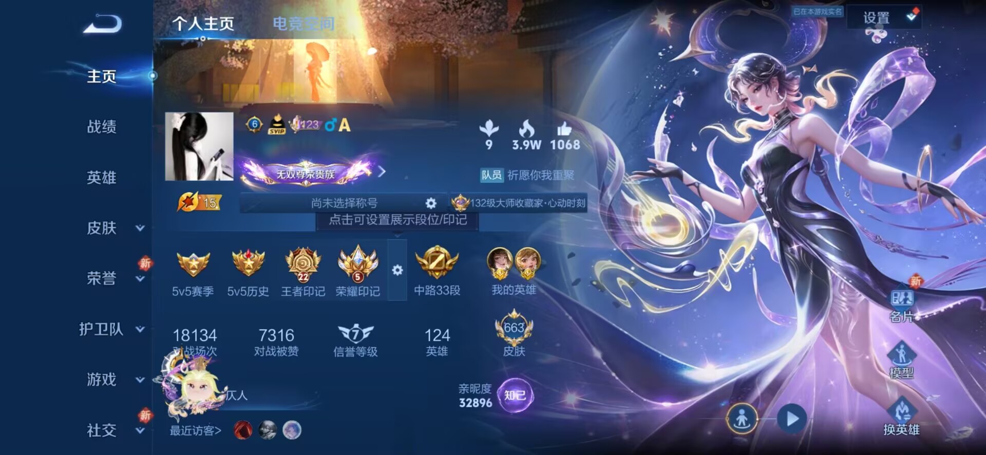 王者荣耀账号安卓QQ7珍品传说 120传说 124英雄 663皮肤 可修改实名 荣耀水晶：拾光映像(瑶典藏),鸣剑·