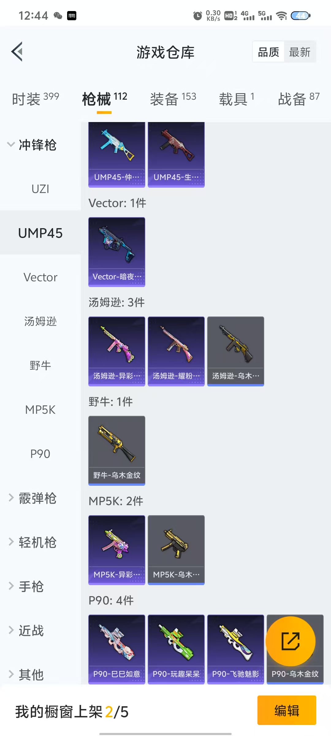 HPQM3259544和平精英账号详情图9 HPQM3259544和平精英账号详情图9