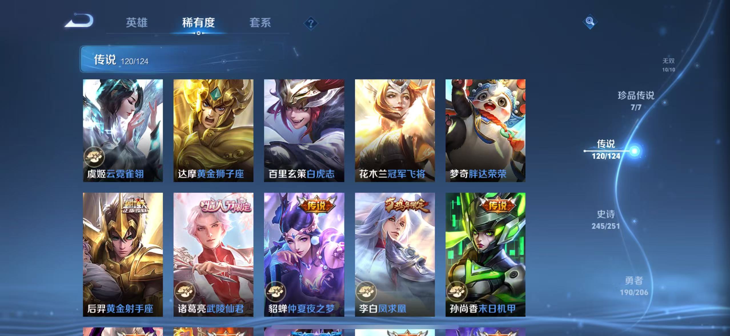 WZQM3160722王者荣耀账号详情图25 WZQM3160722王者荣耀账号详情图25