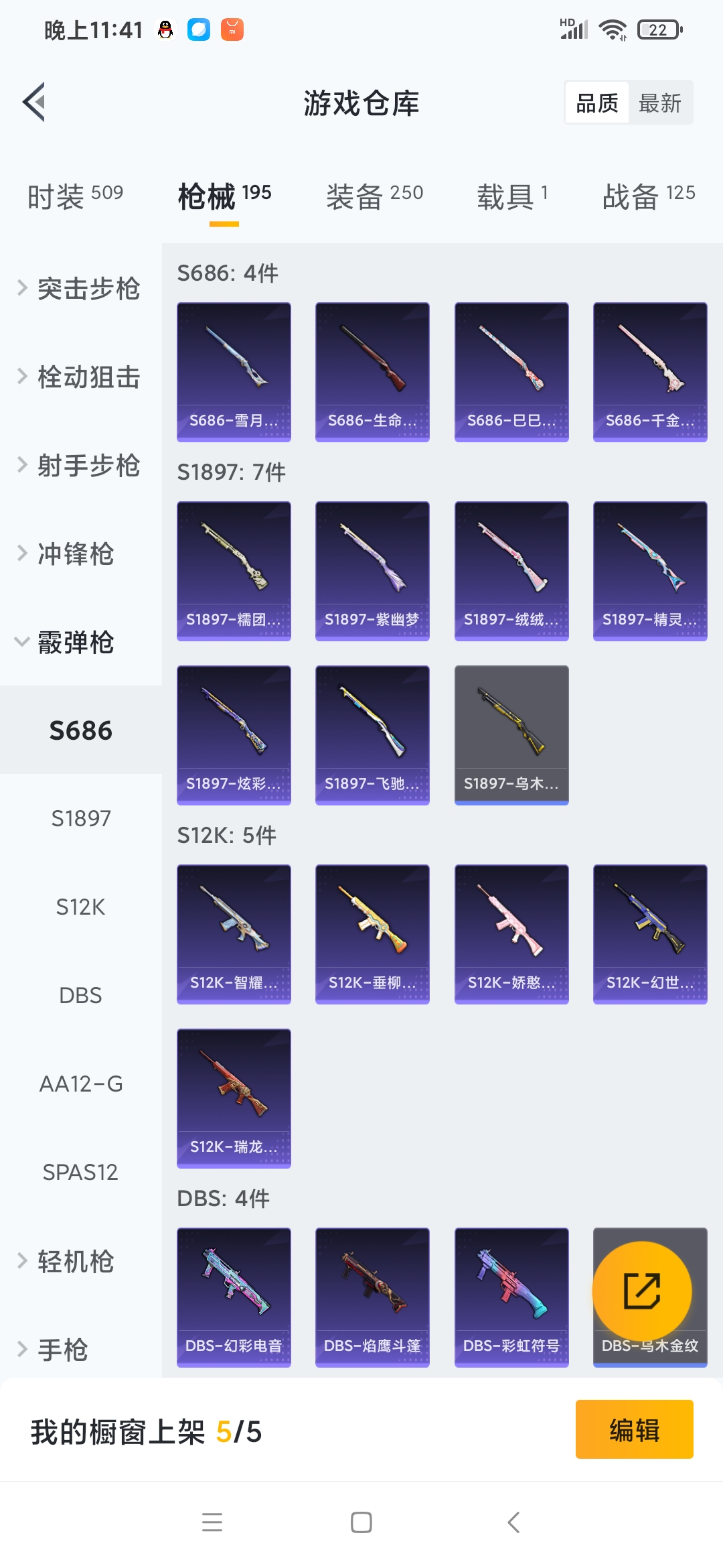 HPQM3260434和平精英账号详情图16 HPQM3260434和平精英账号详情图16