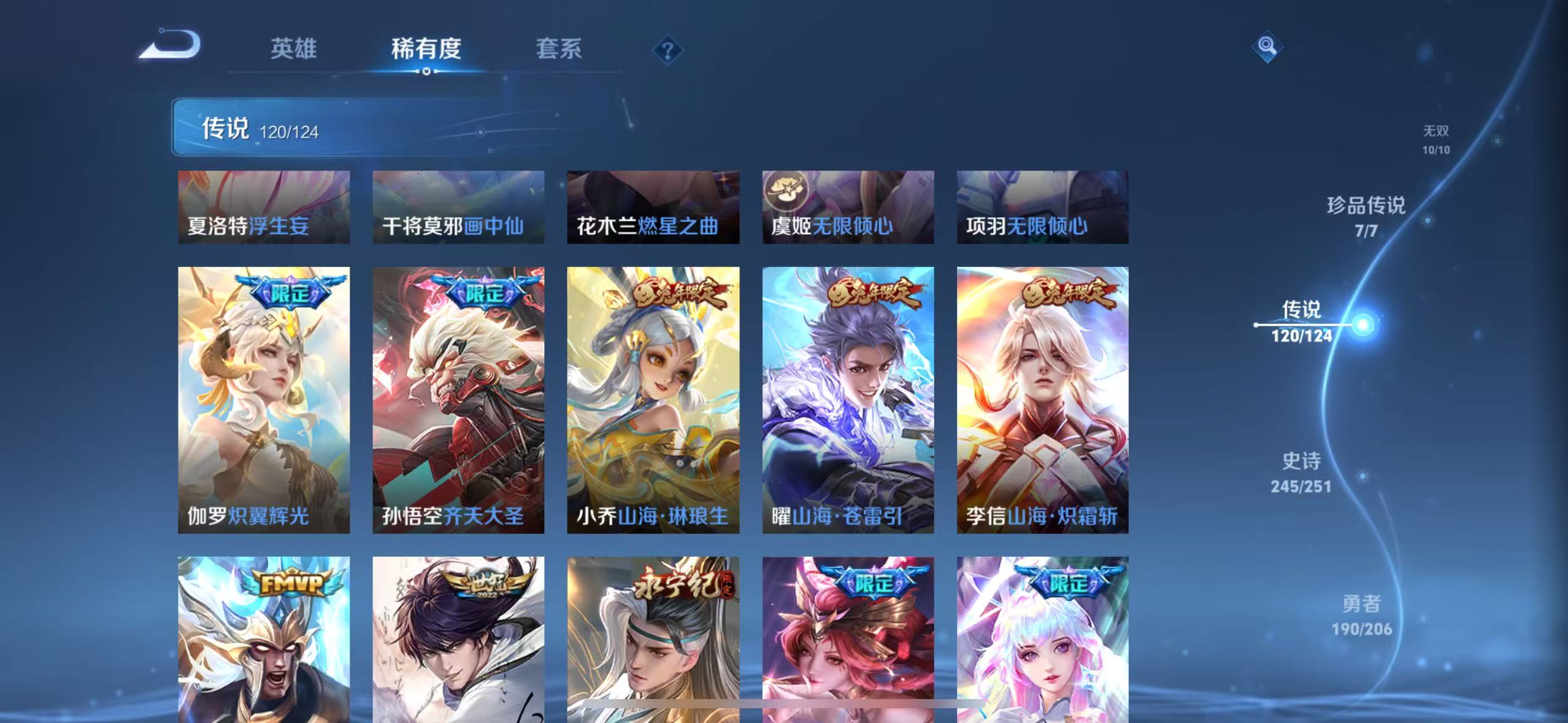 WZQM3160722王者荣耀账号详情图24 WZQM3160722王者荣耀账号详情图24