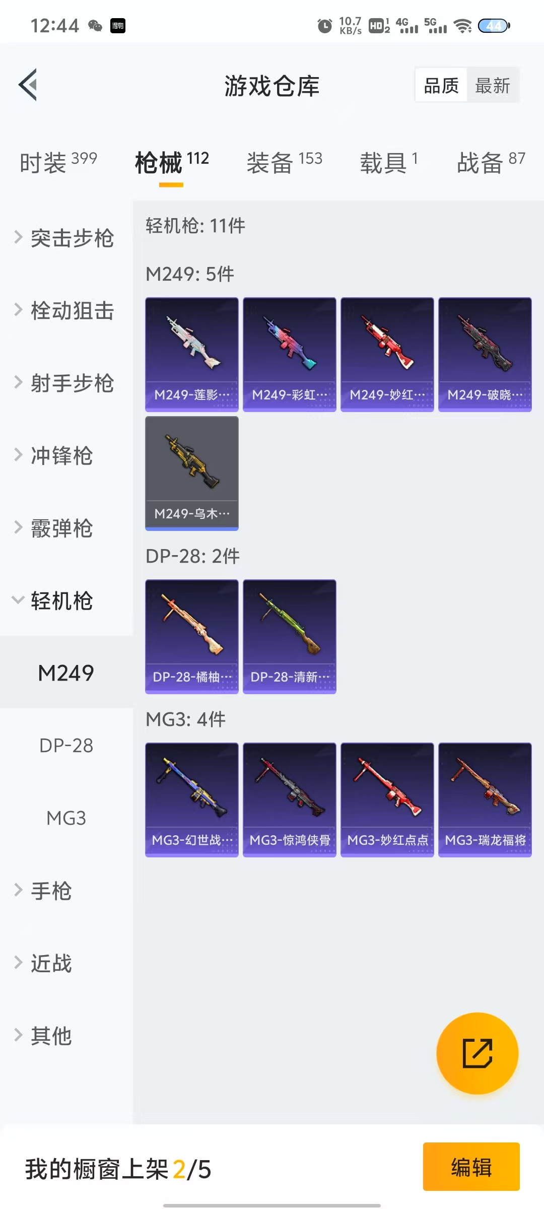 HPQM3259544和平精英账号详情图10 HPQM3259544和平精英账号详情图10